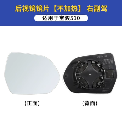 mirror accessories original quality — Large field of view rear view auxiliary mirror - baojun-510-lenses-right-passenger-car-without-heating