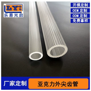 亚克力外齿管透明管外齿管水晶灯灯罩亚克力水晶管亚克力外条纹管