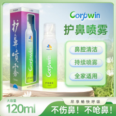 兰润等渗生理性盐水鼻部喷雾瓶儿童成人鼻部冲洗清洁海盐水洗鼻瓶