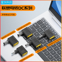 适用联想方口转圆口DC公笔记本转接头大功率电源适配器转换头100W