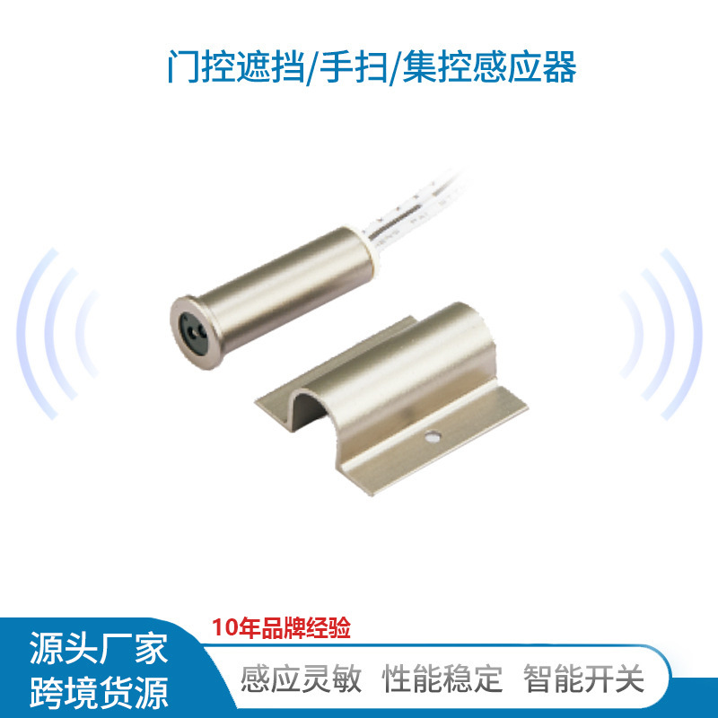 门控遮挡手扫集控感应器 外置嵌体一体式开关手扫集控总控开关