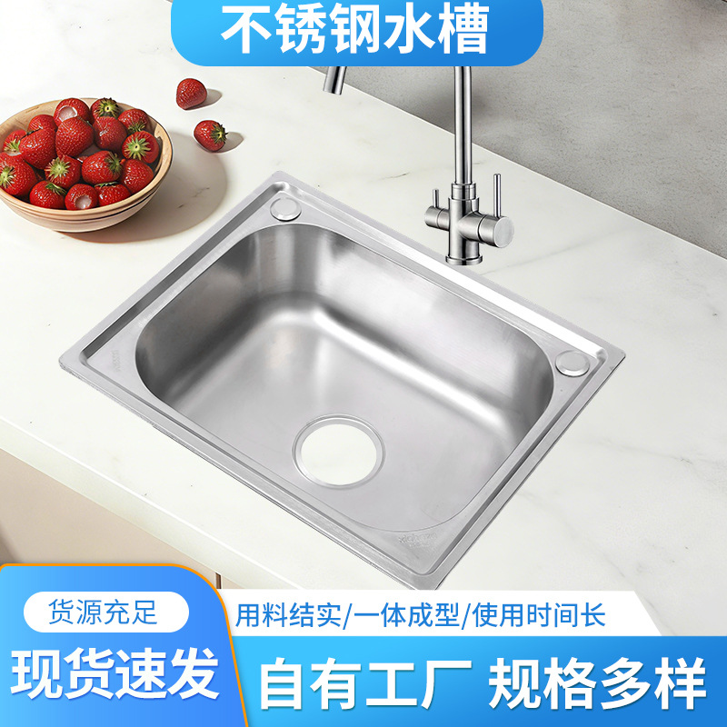 304不锈钢水槽厨房台上盆洗碗池洗菜池洗手盆出租单槽水槽洗菜盆