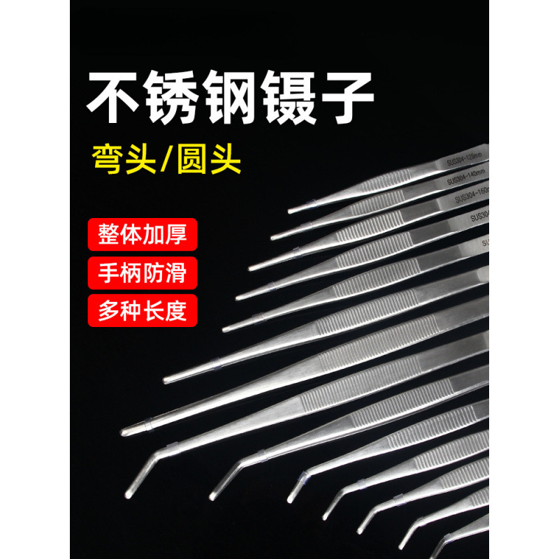 不锈钢多肉镊子圆弯头加长园艺种植细尖头防静电工具维修夹子