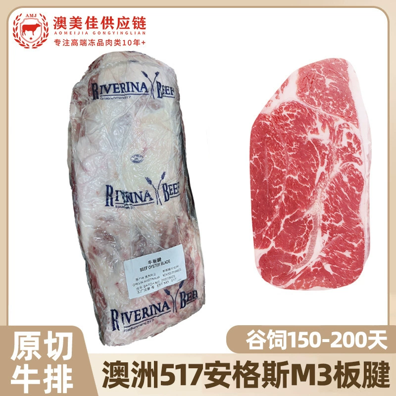 Австралийское стейковое мясо 517 (травяное) оригинальной нарезки для западной кухни, коммерческого использования, мясо устриц, импортное мраморное говяжье мясо Ангус.