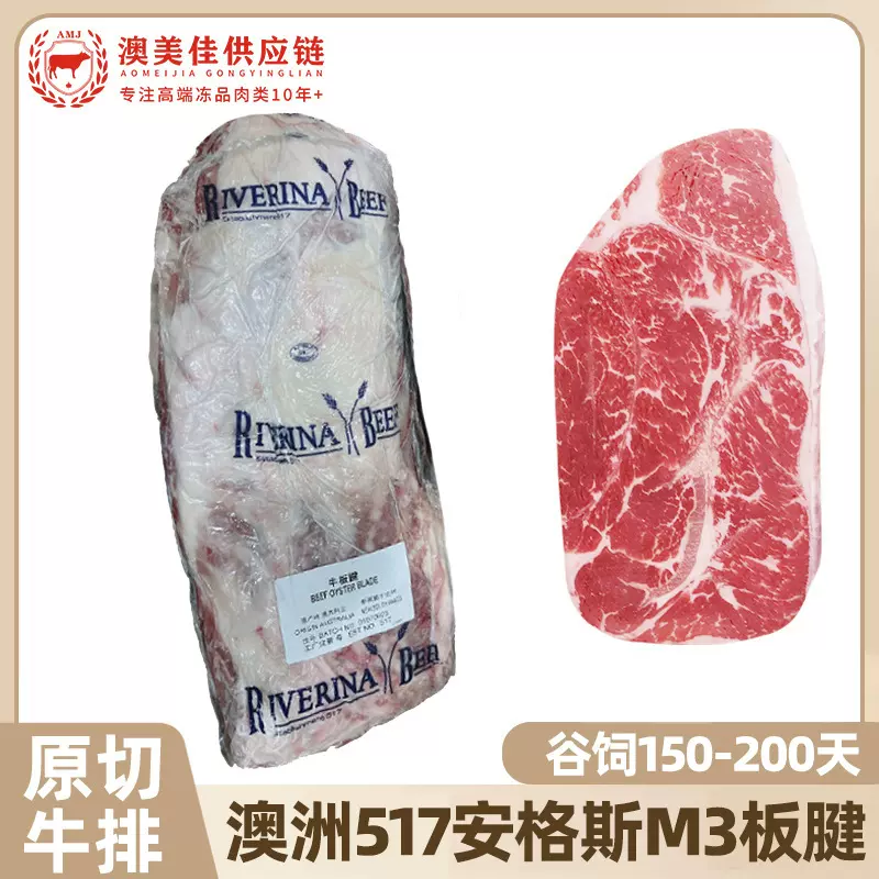 澳洲517板腱谷饲原切牛排西餐餐饮商用牡蛎肉进.口雪花牛肉安格斯