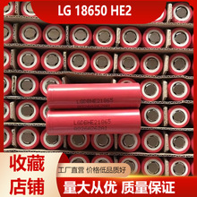 原裝拆機LG 18650 HE2高倍率動力鋰電池2500mAh電動工具 航模電池