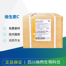维生素C L-抗坏血酸vc原粉营养强化剂现货供应