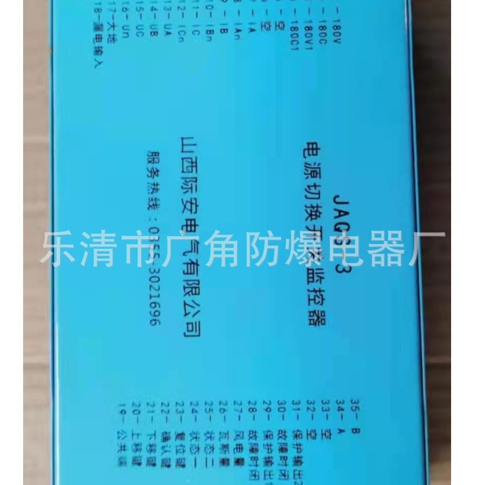 山西际安JAQS-3电源切换开关监控器