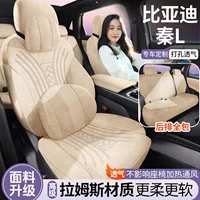 BYD Qin L Rams замшевая полупакетная пятиместная подушка для седла, подушка для автомобильного сиденья, четырехсезонная универсальная внутренняя модификация