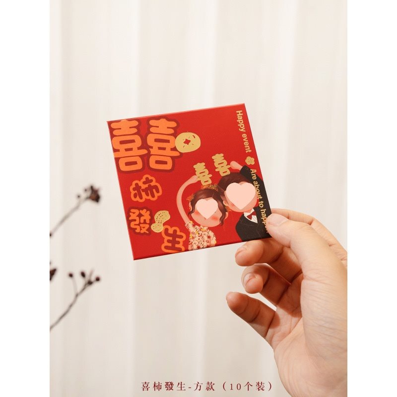 结婚红包迷你小号回礼喜字婚庆婚礼抛洒堵门接亲用方形利是封|undefined