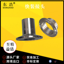 批发不锈钢快装接头304卡箍卡盘卫生级加长快开焊接头