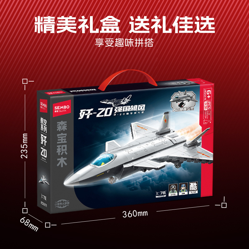 森宝积木202271军事系列歼20隐形战斗机组装模型男孩拼装玩具礼物|undefined