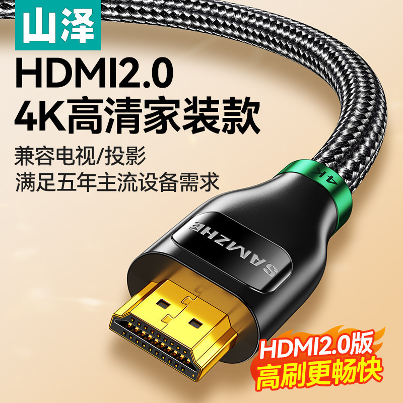Shanze HDMI Cable for Home Use Connects High-Definition Monitors and Displays to the Host Computer, 4K High-Definition 2.0 Video