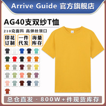 AG40支雙紗T恤210克arrive guide精梳棉短袖空白純色印花AG0011