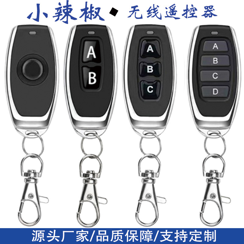 跨境小辣椒433/315Mhz金属无线遥控器道闸电动门灯具卷闸门钥匙通