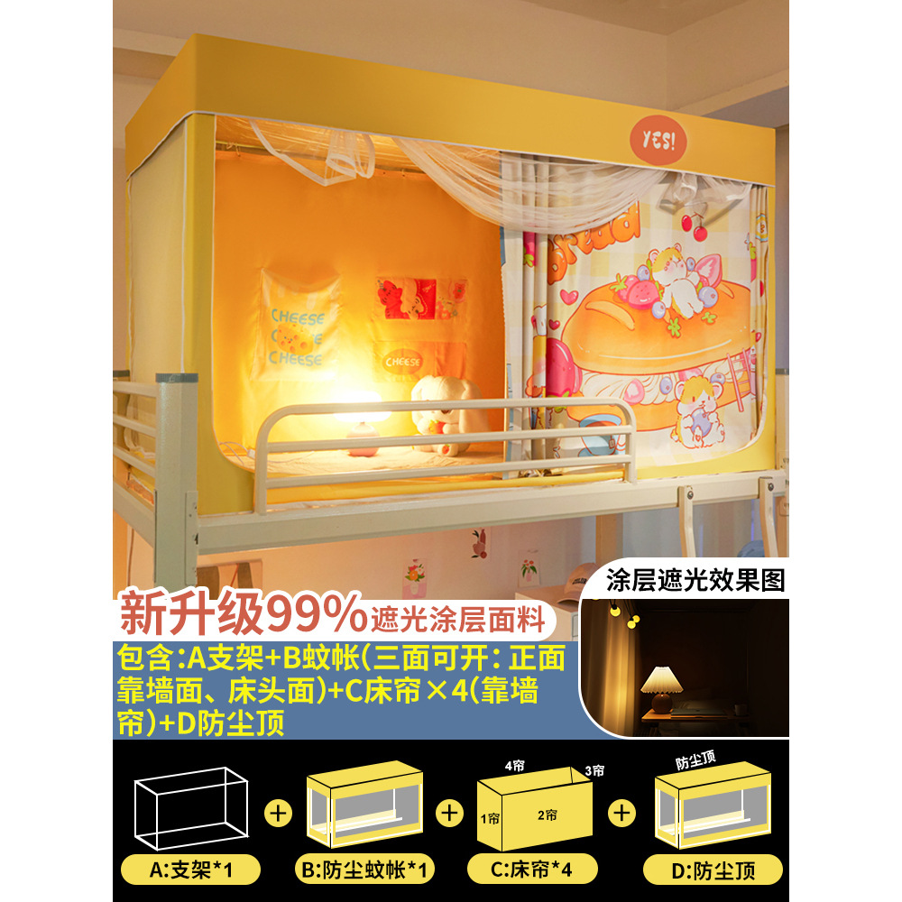 Cortina de cama sombreada para dormitorio de estudiantes universitarios 2025 nuevo dormitorio integrado litera individual mosquitera cerrada