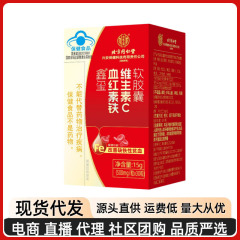 北京同仁堂血紅素鉄ビタミンcソフトカプセル貧血補鉄補気血青帽保健食品