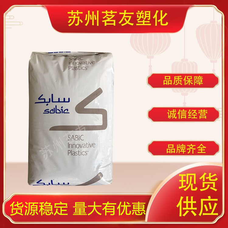 PPO 沙伯基础(原GE) N300X-701 阻燃级 注塑级 塑胶原料