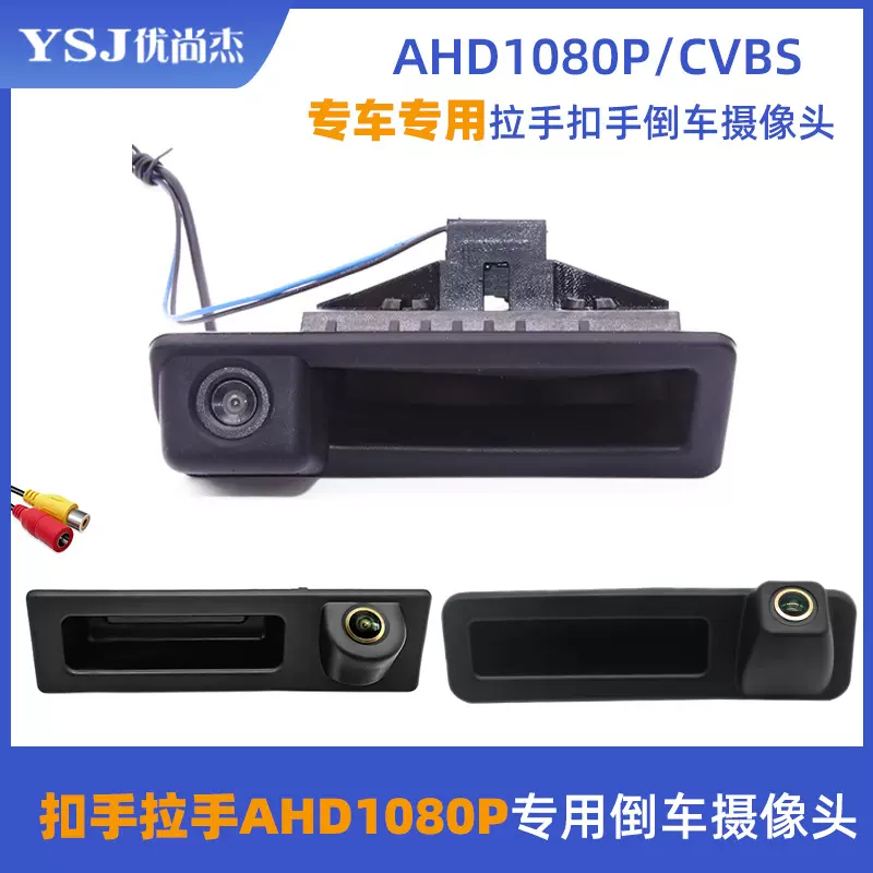 适用于宝马E39E46135系列E60 E82 E90高清后视拉手后视车载摄像头