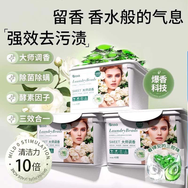 洗衣凝珠留香珠三合一持久留香浓缩家用衣物香味香氛柔顺居家用品|undefined