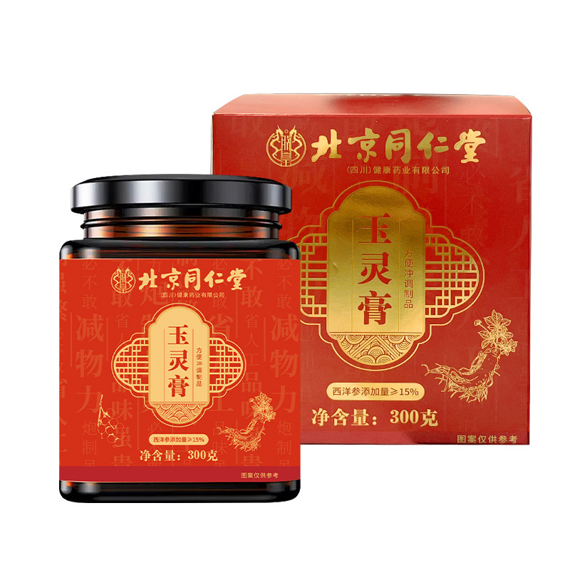 北京同仁堂玉灵膏西洋参桂圆女性滋补古法蒸制高含量滋补泡水食用|undefined