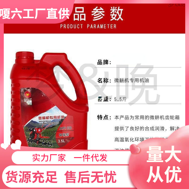 微耕机机油/柴油机油收割机灌土机割草机机油发动机机油四季