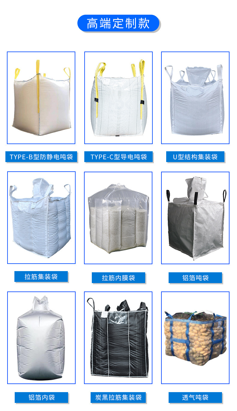 TYPE-C型导电吨袋详情_09.jpg