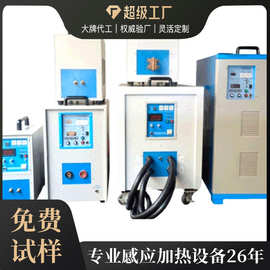 高频感应加热机手持式焊接机淬火退火金属热处理中频熔炼工业设备