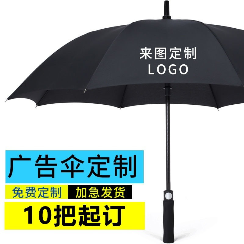 雨伞 男士伞可印logo广告伞男黑色大号长柄酒店批发图案印字厂家