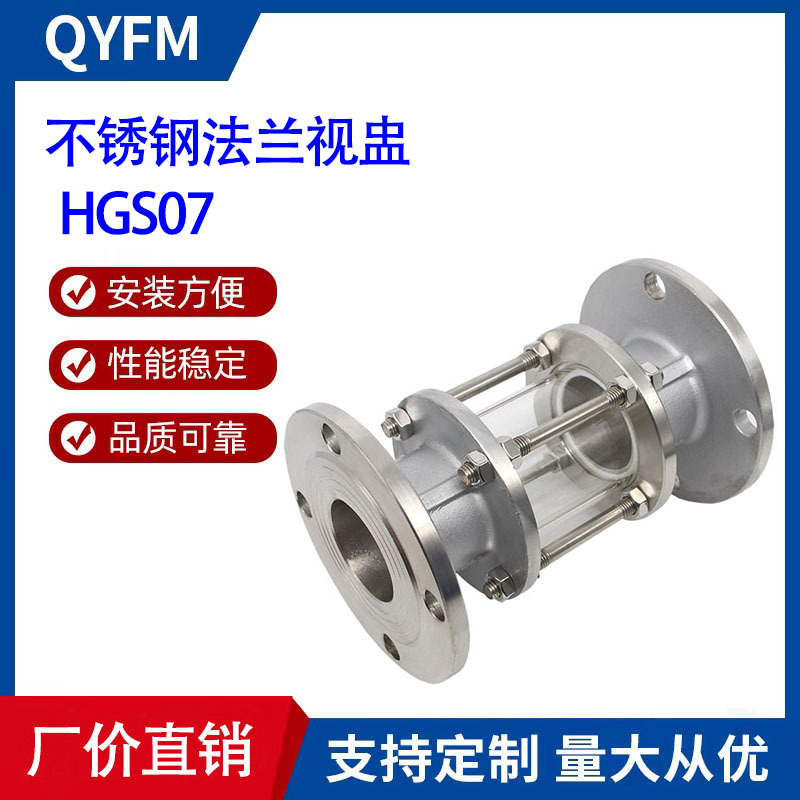 304不锈钢法兰视镜视盅 管道直通玻璃观察视镜 HGS07-126厂家直供