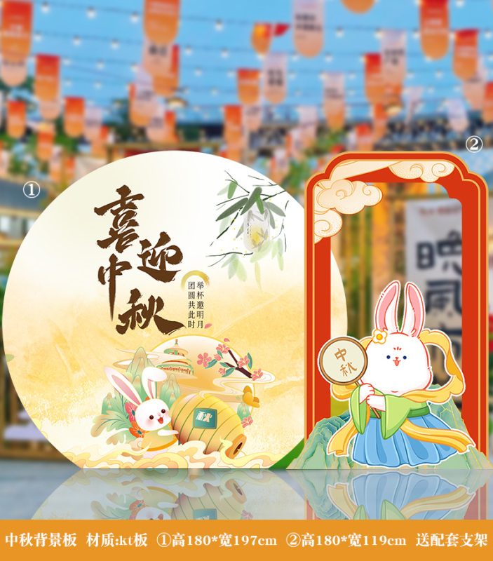 中秋节场景布置活动道具背景板kt板幼儿园游园会氛围装饰打卡拍照|undefined