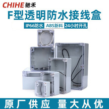 驰禾F型防水接线盒子abs塑料室外监控电源盒F型防水盒防尘电话线