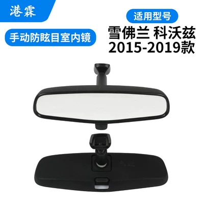 Suitable for Chevrolet Cruze, Cavalier, Interior Mirrors, Buick Excelle, Regal, Lacrosse, Malibu, Car Interior Rearview Mirrors (Rear mirror/rearview mirror assembly) - chevrolet-corvette-2015-2019-low-end-interior-mirror-manual-anti-glare-model