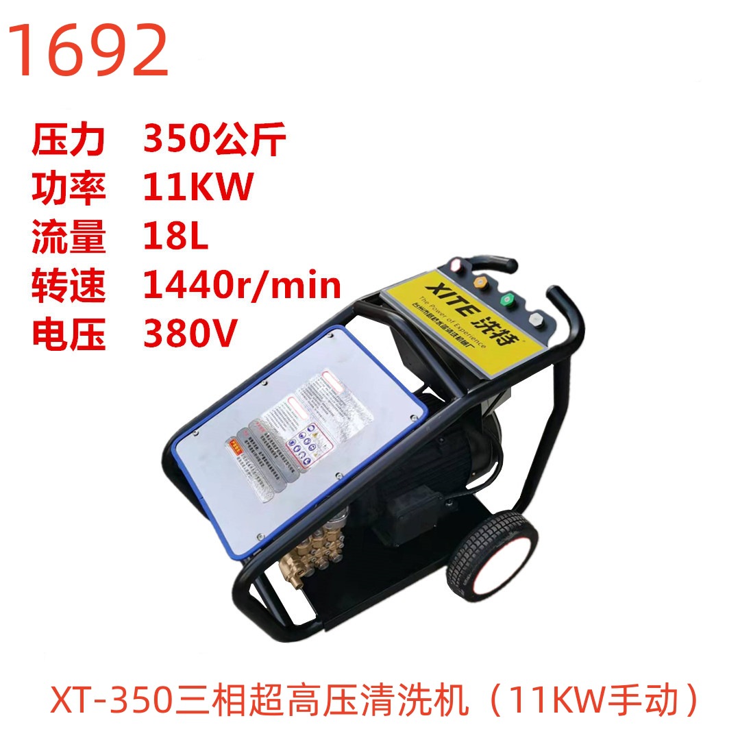 洗特350三相11KW超高压大功率洗车机350公斤清洗机 洗车泵1692号