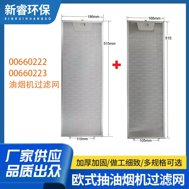 00660222+00660223 European Style Range Hood Filter Set 516X166/516X186Mm