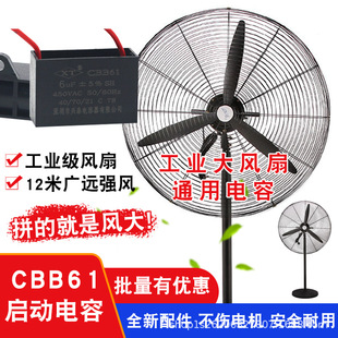 Cbb61 Industrial Fan Universal Capacitor Powerful Fan Large Wind Horn Fan Floor Fan 3/4/5/6Uf Capacitor