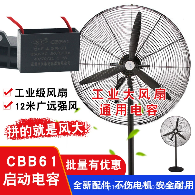 Промышленный вентилятор cbb61, универсальный конденсатор, мощный вентилятор, большой ветровой рог, напольный вентилятор, конденсатор 3/4/5/6 мкФ