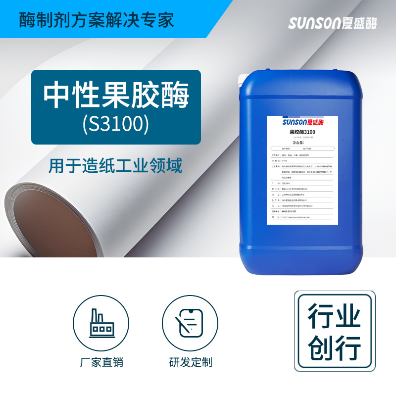 Xia Sheng Papermaking Dedicated Industrial grade Pectinase S3100 Papermaking liquid Refining Manufactor