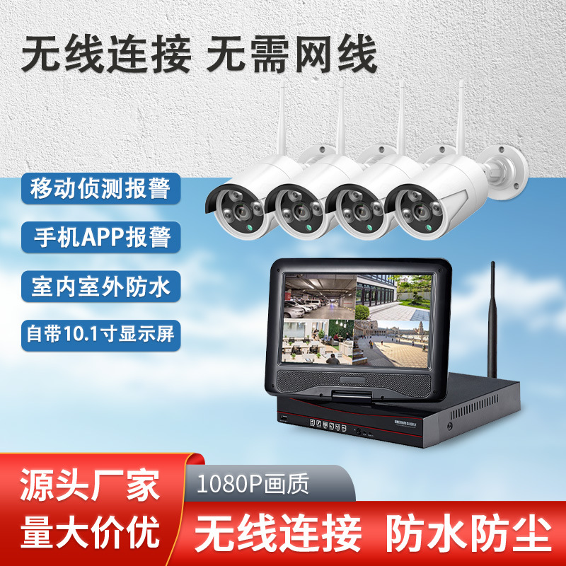 摄像头家用wifi跨境10.1寸带屏套装九安无线监控摄像头批发套装