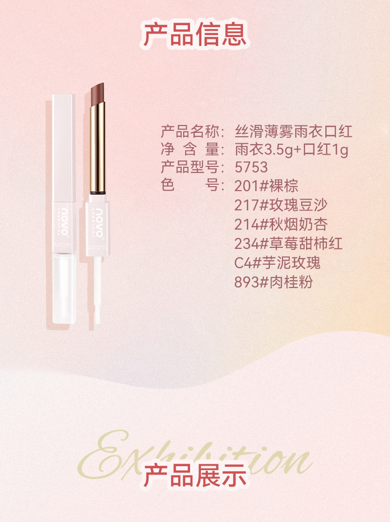 NOVO Smooth Mist raincoat Lipstick Waterproof setting, one-coat film not easy to stick to the cup, lock lip color lipstick wholesale undefined