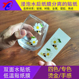 馨艺源头工厂可来图定制水转印贴纸陶瓷玻璃搪瓷杯蝴蝶双面水贴纸