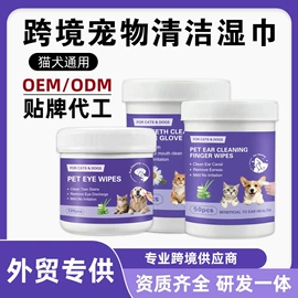 狗狗清洁;猫猫清洁;耳部清洁