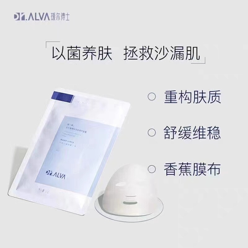 瑷尔博士益生菌面膜补水保湿积雪草维稳修护水润肌肤呵护玻尿酸|undefined