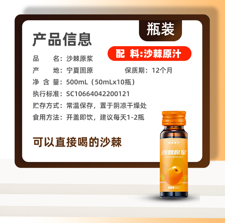 Sea Buckthorn Juice Concentrate Sha Ji Yuan Jiang 500ml Bottle 10 Mini Bottles Herbal Wellness Drink key features