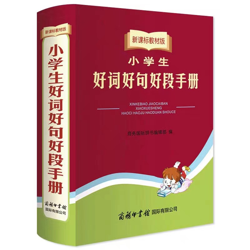 新华字典五笔字典印刷 成语字典 工具书印刷近义词反义词多音字典