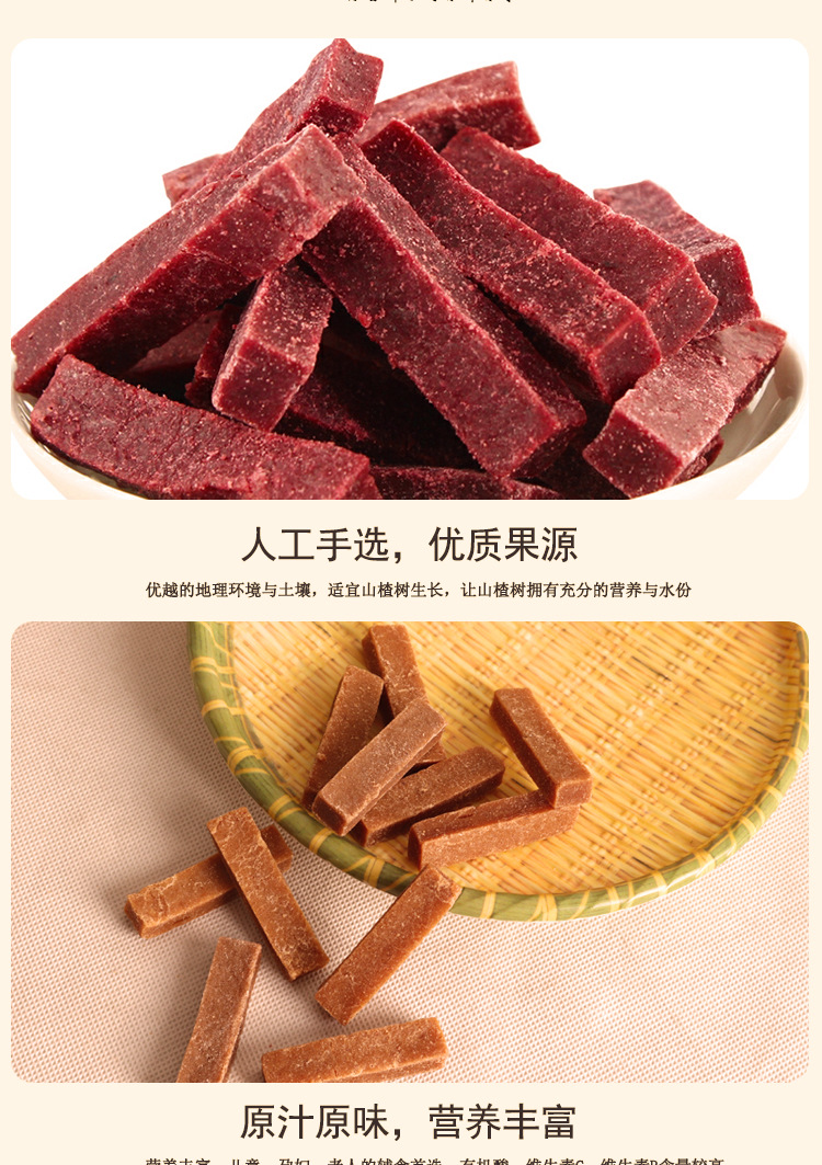 桑葚山楂条详情_06.jpg