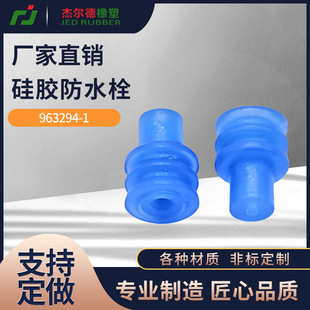 Manufacturers Supply Te 963294-1 Silicone Waterproof Plug High Temperature Wear-Resistant Single Line Seal Waterproof Plug