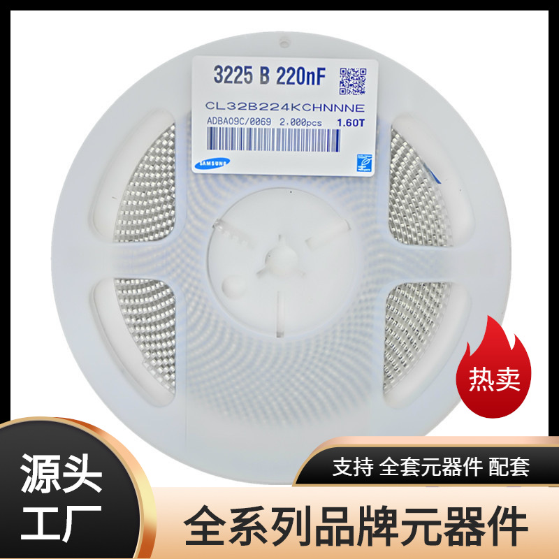 CL32B224KBFNNNE 220nF 50V C0G 贴片电容1210订货渠道
