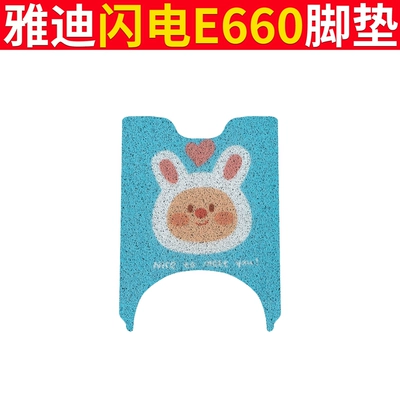 Foot Pedal, Electric vehicle foot mat - yadi-lightning-e660-blue-rabbit