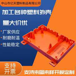 注塑加工塑料abs外壳PC灯具开关塑料配件异形件塑胶壳子开模定制